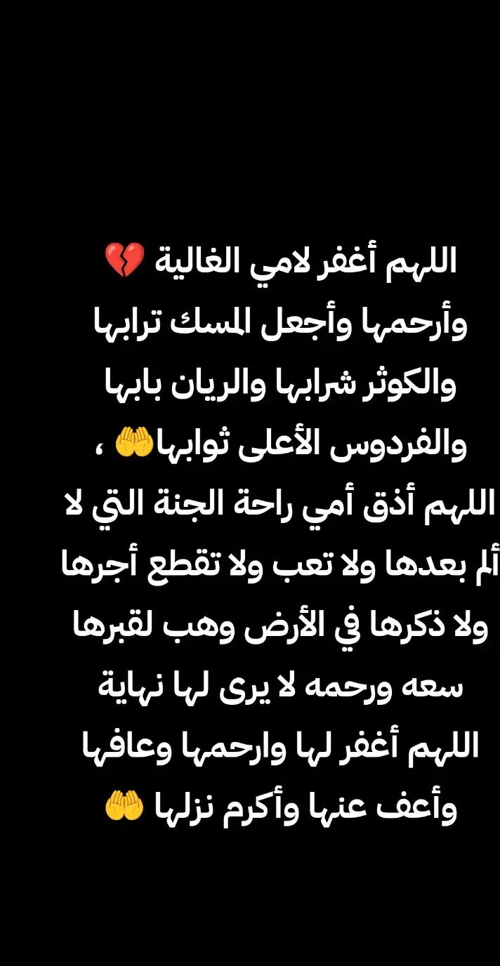 #فقيدتي_امي_افتقدك💔#أمي #احزان_لا_تنتهي 