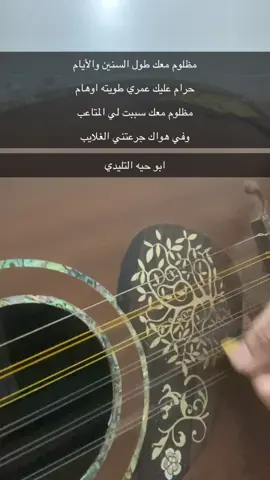 #ابو_حيه_التليدي #عود #عبدالباسط#اكسبلور #الداير 