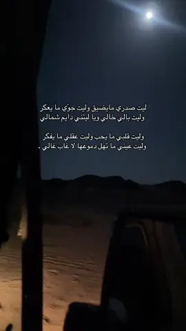 وليت قلبي مايحب وعقلي مايفكر.😔🫸🏻#fyp 