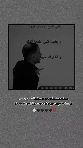 الف طبيب مايطببو ​​​​​​​​​​​​​​​​​​​​​​​​​​​​​​​​​​​​​​​​​​​​​​​​​​​​​​​​​🫶🏻​​​​​​​​​​​​​​​​​​​​💔. #اكسبلور #اك 