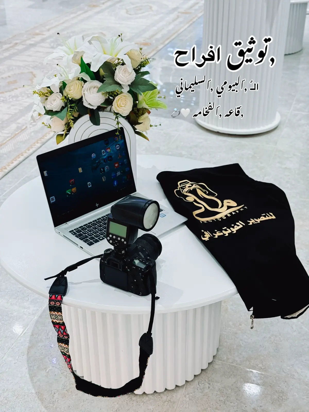 يومي الجميل في قاعه الفخامه ،لتوثيق افراح الــ البيومي السليماني 