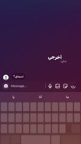 اخرجي مني ،#fyp #foryou 