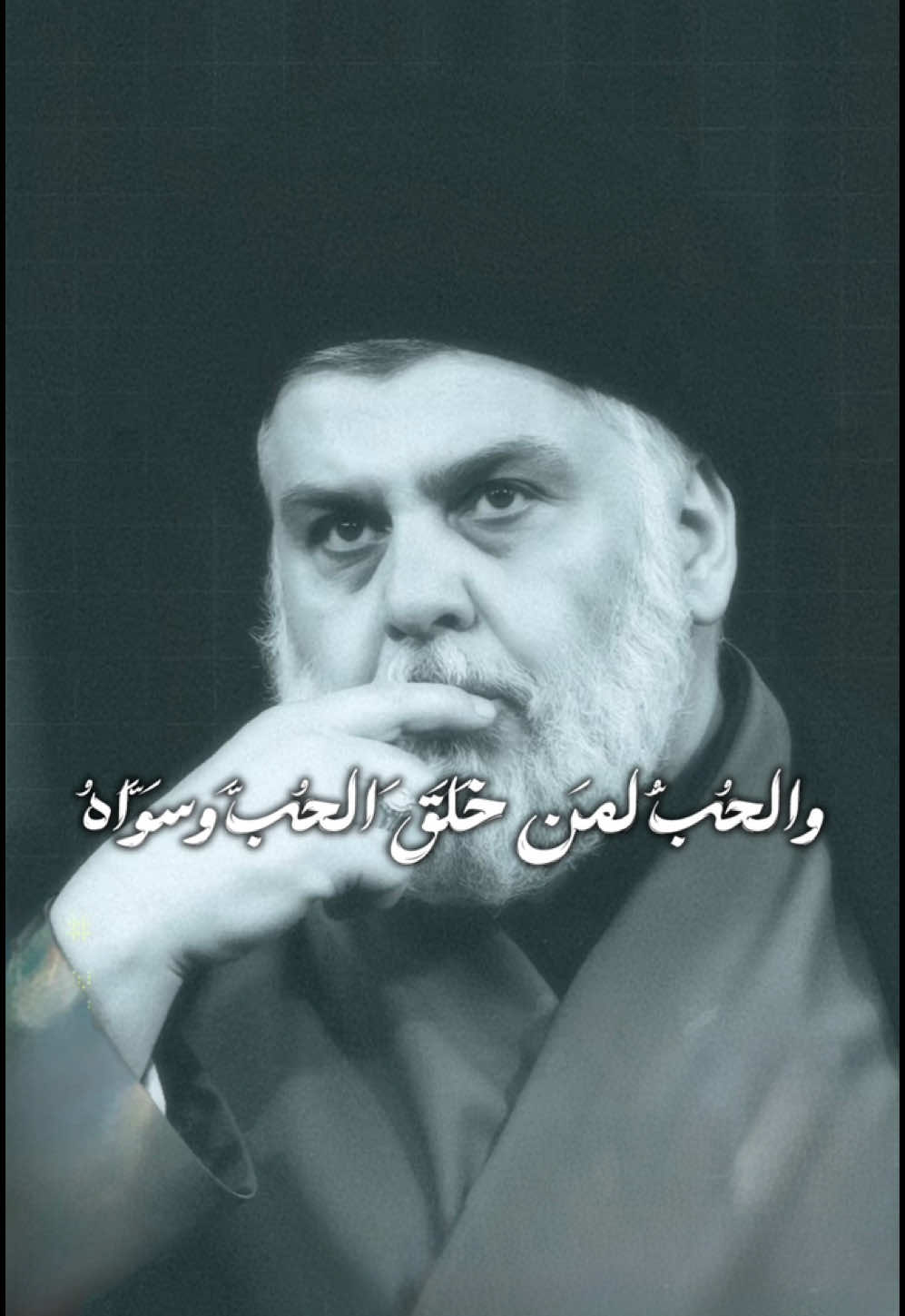 والحب لمن خلق الحب وسواه  #السيد_القائد_مقتدى_الصدراعزه_الله 