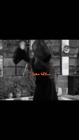 تمثيلها يجنن#سلافه_معمار #fyp #لايك__explore___ #اكسبلورexplore 