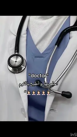 دكتوره👩🏻‍⚕️🤍#الحمدلله_دائماً_وابداً #❤️❤️❤️ #اللهم_صلي_على_نبينا_محمد #اكسبلورexplore #اللهم_لك_الحمد_ولك_الشكر 