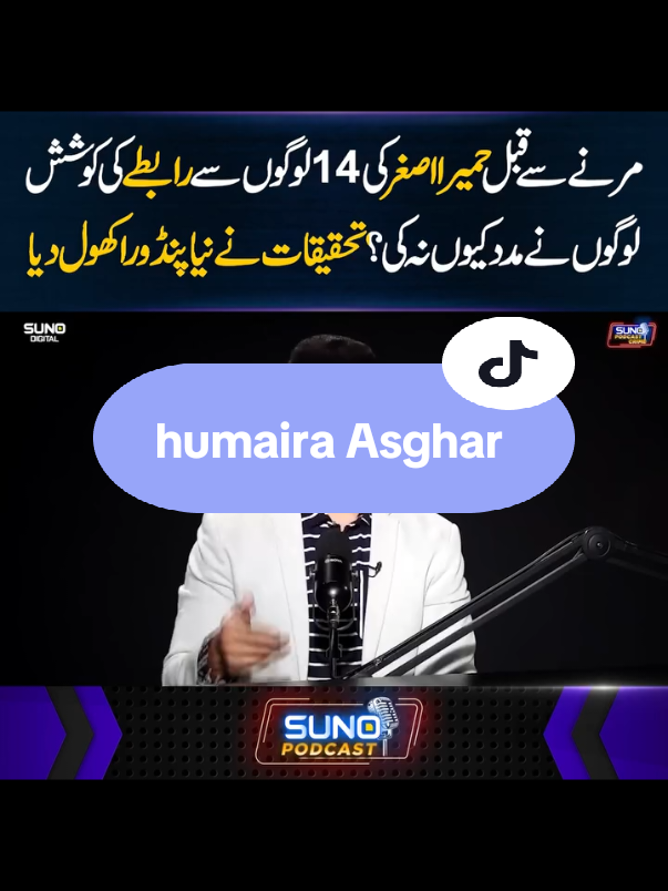 حمیرا اصغر #asifali #foryoupage❤️❤️ #viral #fyp #@tiktok creators #
