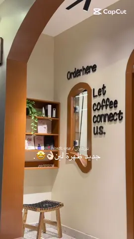📍North one / نورث وان #جديد_الرياض#كوفيهات_الرياض#اكسبلورررررررررررررررررررر#اماكن_الرياض#explore#Riyadh#فولو@North one1