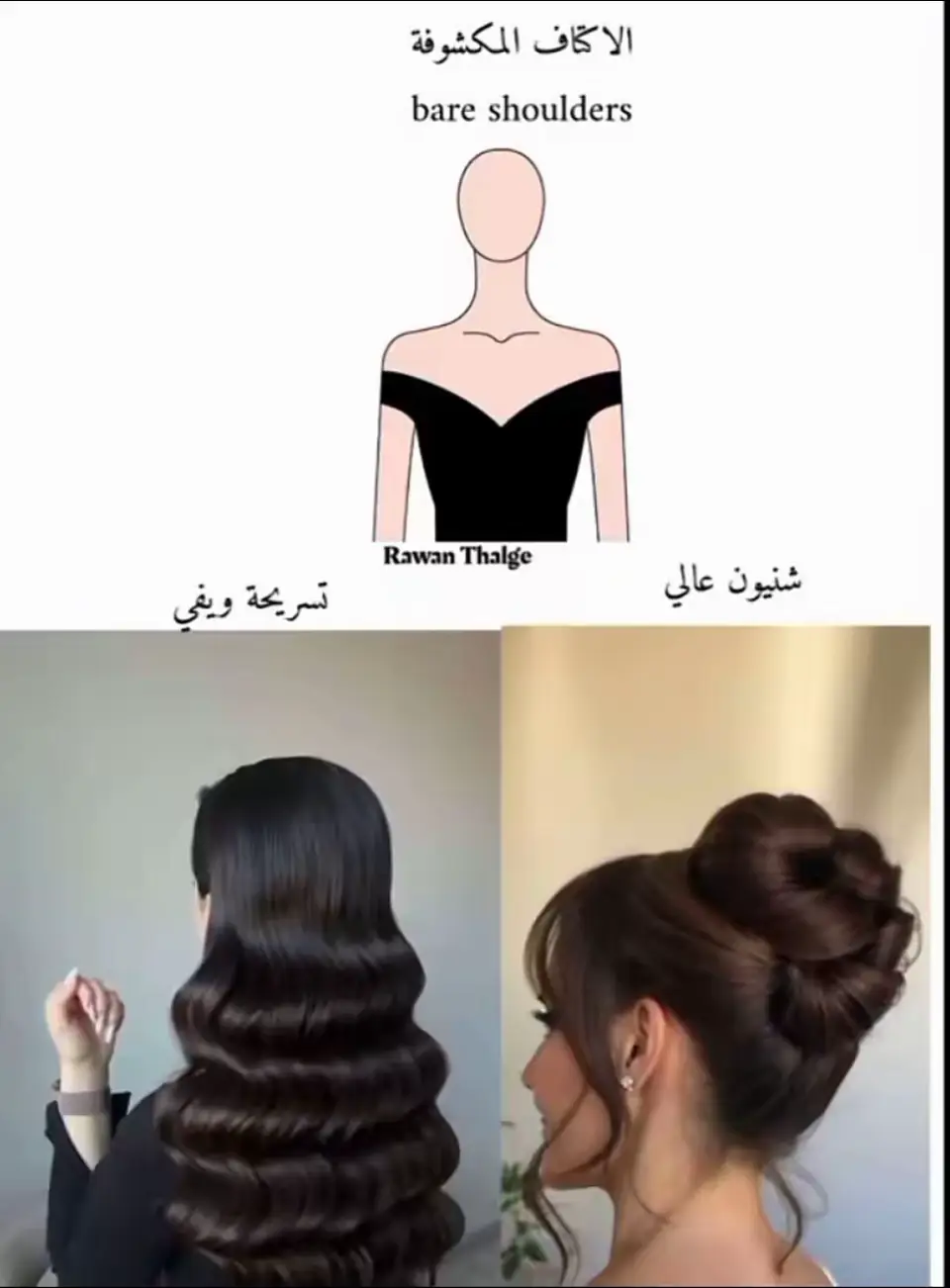#التساريح المناسبه لشكل الفستان #هير ستايل سعاد #الشعب_الصيني_ماله_حل😂😂 