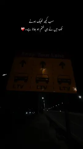 سب کچھ ٹھیک ہونے تک میں نے ہی ختم ہو جانا ہے۔💔🤌🏻