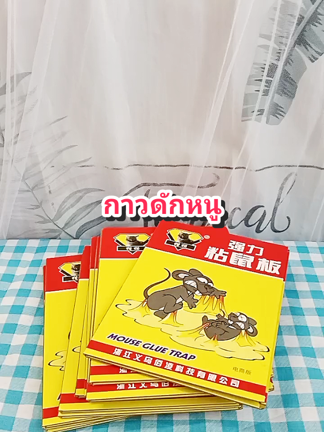 กาวดักหนู#tiktokป้ายยา #ของดีบอกต่อ #กาวดักหนู #กําจัดหนู @โบโบ Shop99 @โบโบ Shop99 @โบโบ Shop99 