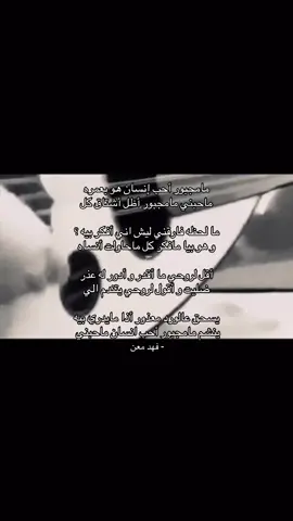 ادور له عذر ضليت !#فهد_معن #4u #viral #fyp #foryou 