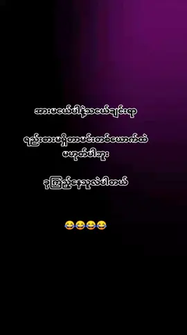 အဖော်ဆက်ပေးနေတာ😂😂😂😂😂😂😂