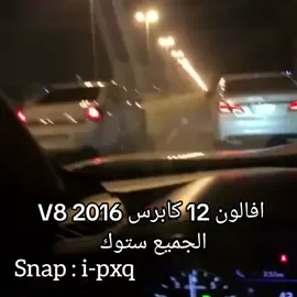 ذي تمسك معا كابرس ٦.٠ ويقارنونها با التورس#مخزن #افلون_2011 #استغفرالله_واتوب_اليه_من_كل_ذنب_عظيم #الملكة #كابرس #مالي_خلق_احط_هاشتاقات #الشعب_الصيني_ماله_حل😂😂 #