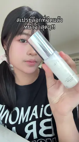 ผิวโครตสวยย!!!!!#caralan #สเปรย์ล็อคเมคอัพ #หน้าฉ่ํา 