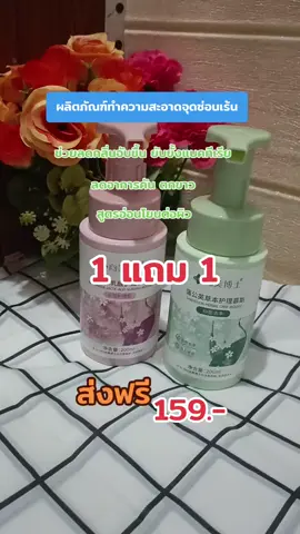#จุดซ่อนเร้นสะอาดหอมมั่นใจ #จุดซ่อนเร้นเป็นเรื่องสําคัญ #tiktokป้ายยา #tiktokshopครีเอเตอร์ 