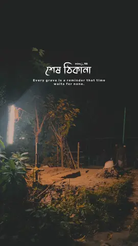 শেষ ঠিকানা।🥺 #foryou #fyp #foryoupage #miraj_198 #viewers #fypシ゚ 