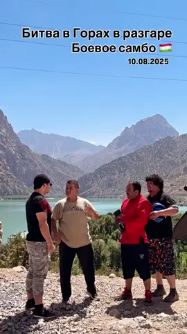 Битва в горах #tajikistan #dushanbe #kulob#pamir 