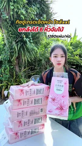 ตอบกลับ @Milkky Yalyn #ทิชชู่เช็ดหน้า #ทิชชู่แขวนผนัง #ของใช้ในบ้าน #สู้ๆนะอัศนียา 