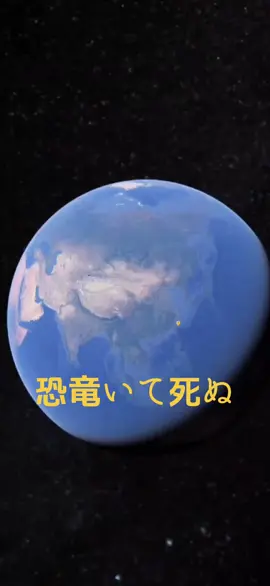 #台湾 #恐竜 #googleearth #dinosaur #浜海歩道終点 