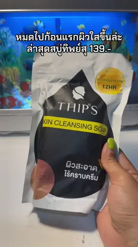 😮☺️🌿#สบู่ทิพย์สุ #สบู่ทิพย์สุตัวดังฟอกตัว #สบู่ทิพย์สุฟอกผิวกาย 
