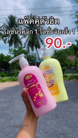 แพ็คคู่ โลชั่นโคจิก 1 โลชั่นจินเส็ง 1 #เปิดการมองเห็น #fyp 