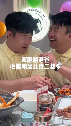 我爸眼睛一翻翻我就知道二叔遭殃了  哈哈哈哈#双胞胎 #日常vlog #父慈女孝 