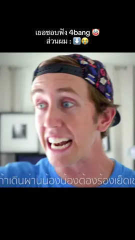 ชอบพรี่ my mate Nate แรปจั้บ#rapisnow #mymatenate #เพลงมายเมทเนท #มายเมทเนท #4bang #1mill 