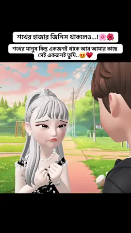 শখের মানুষ কিন্তু একজনই থাকে আর আমার কাছে সেই একজনই তুমি..😍♥️#foryou #viralvideo #Ignorevideo #romantic 