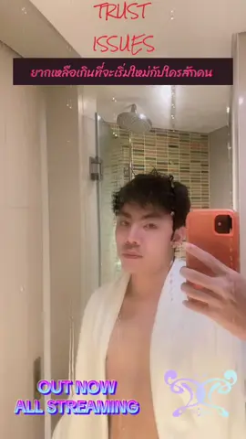 ไม่ได้ร้องให้เพราะอกหัก แต่ว่าดู 2houses จบ แล้วเอาน้ำตามาอัดคลิปเพลงนี้อีกทีนึง #didixdada #didi #dada #trustissues #ไว้ใจไม่ไหว 