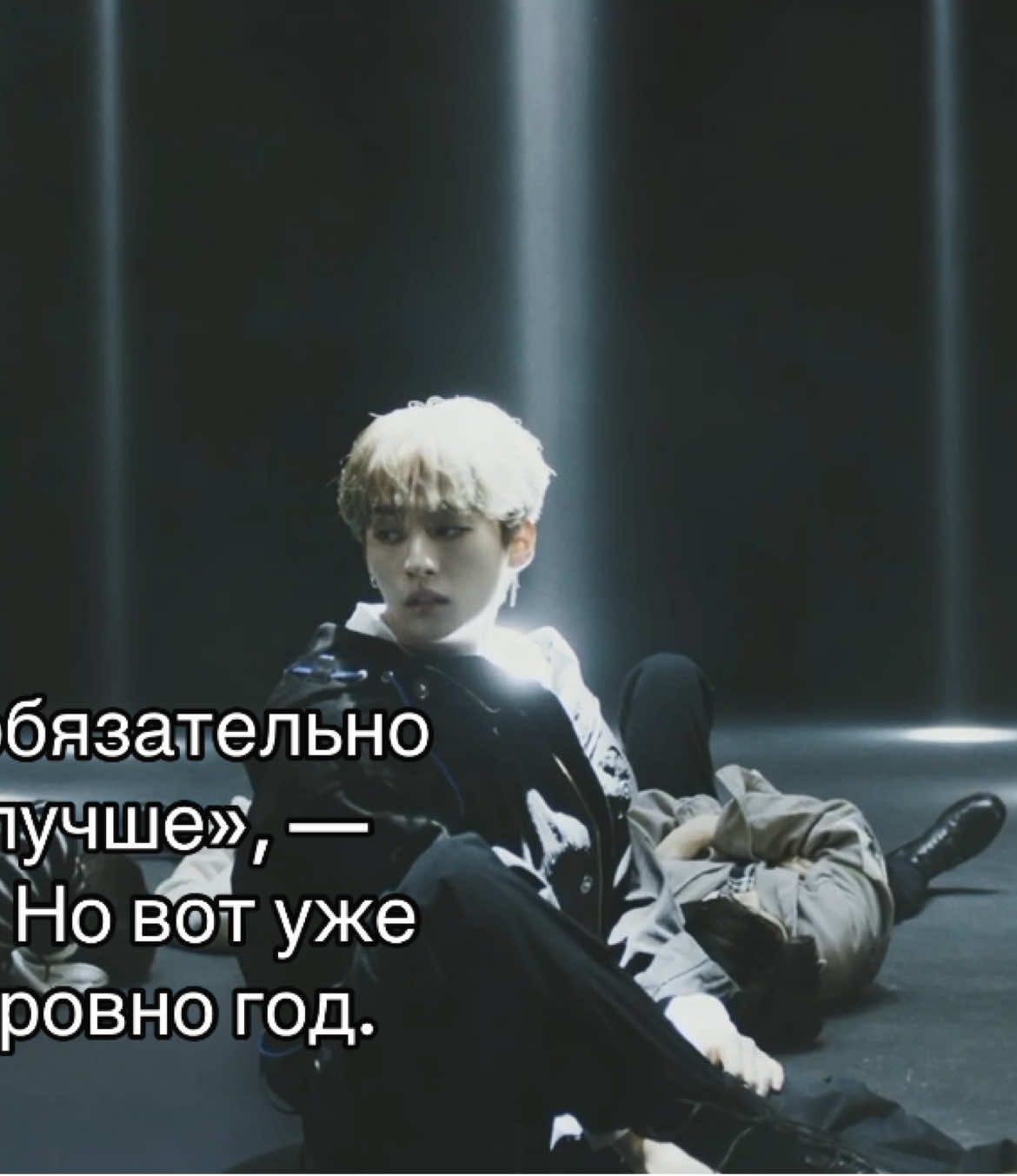 #LEEKNOW —как видим, не стало.  #recommendations #цв #цвминхо #virt #fyp #leeknow #чб #щп 