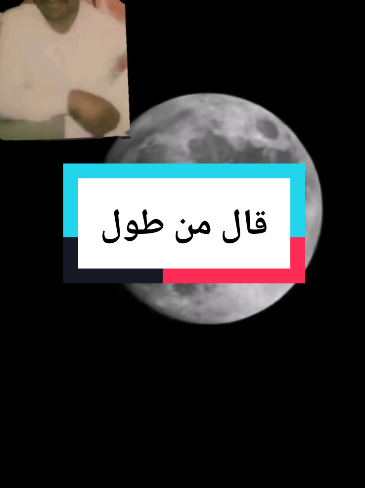 #فهدبن_سعيد #وحيدالجزيرة #شعبيات #اكسبلور #حائل_تيك_توك #القصيم_بريده_عنيزه_الرس_البكيرية #شعب_الصيني_ماله_حل 😂😂#اكسبلور #creatorsearchinsights #like #for_you #explore #في هذا اليوم #في هذا اليوم #في هذا اليوم 