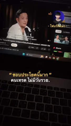 คนที่เทรด ไม่มีวันรวย ฟังดูแรง แต่คือความจริง คำนี้ไม่ใช่คำสาป แต่มันคือ บทเรียนที่เม่าหลายคน ไม่เคยเข้าใจ #โฟนรักแมว #พัฒนาตัวเอง 