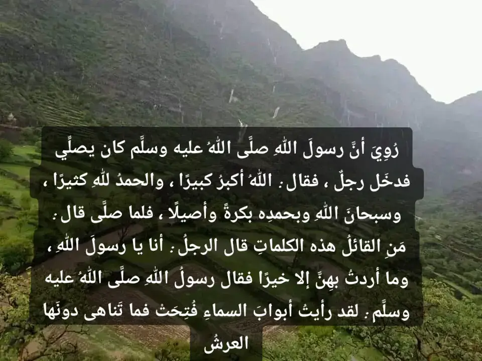 الله اكبر كبيرا والحمد لله كثيرا وسبحان الله بكرةً واصيلا