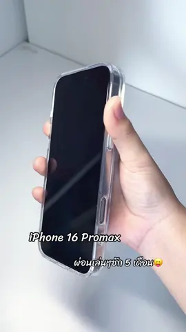 #iphone #iphone16promax #ไอโฟน #ไอโฟน16promax #ไอโฟน16โปรแม็ก #เทรนวันนี้ #ฟีด #ฟีดดดシ #fyp 