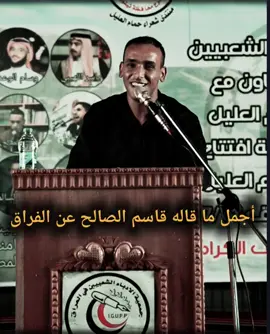 #يونس_الصالح المشكله هاذه الزهيري مايطلع من راسي كل النهار ارددو شكد مو حلو#الشاعر_قاسم_الصالح 
