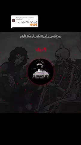 Replying to @gholam.hamidii  #آهنگ #ایرانی #غمگین #رپ_فارسی  #تاجیک_هزاره_ازبک_پشتون_ترکمن🇦🇫  #video #viraltiktok #viral #music #دوستان_لایک_وفالو_کنید 