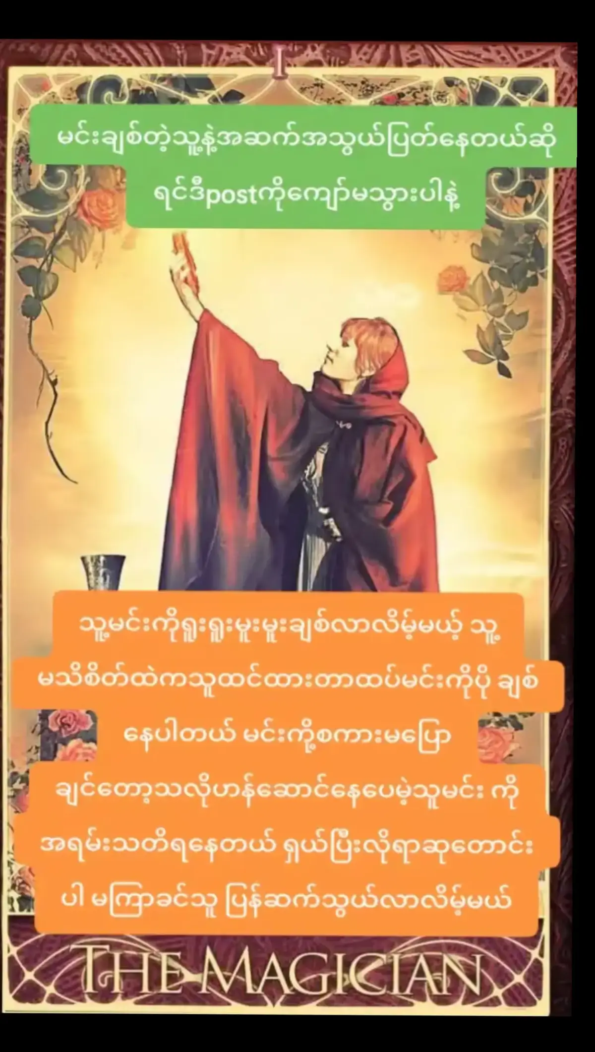 #ယတြာယာအစီအရင် #ပြုလုပ်ပေးသည့် #အချစ်ယေးအိမ်ထောင်ရေးအဆင်မပြေသူများ #3ရက်တွင်းအာမခံပီလုပ်ပေးမယ်ဆရာမလေနွယ်သူခိုင် 
