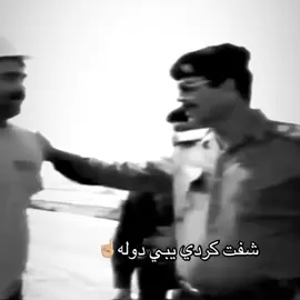 ما عرف لهم الي صدام☝🏼😞#صدام #صدام_حسين #الاكراد #الاكراد_كردستان #حلمستان #بني_هاشم #قريش #الاشراف 