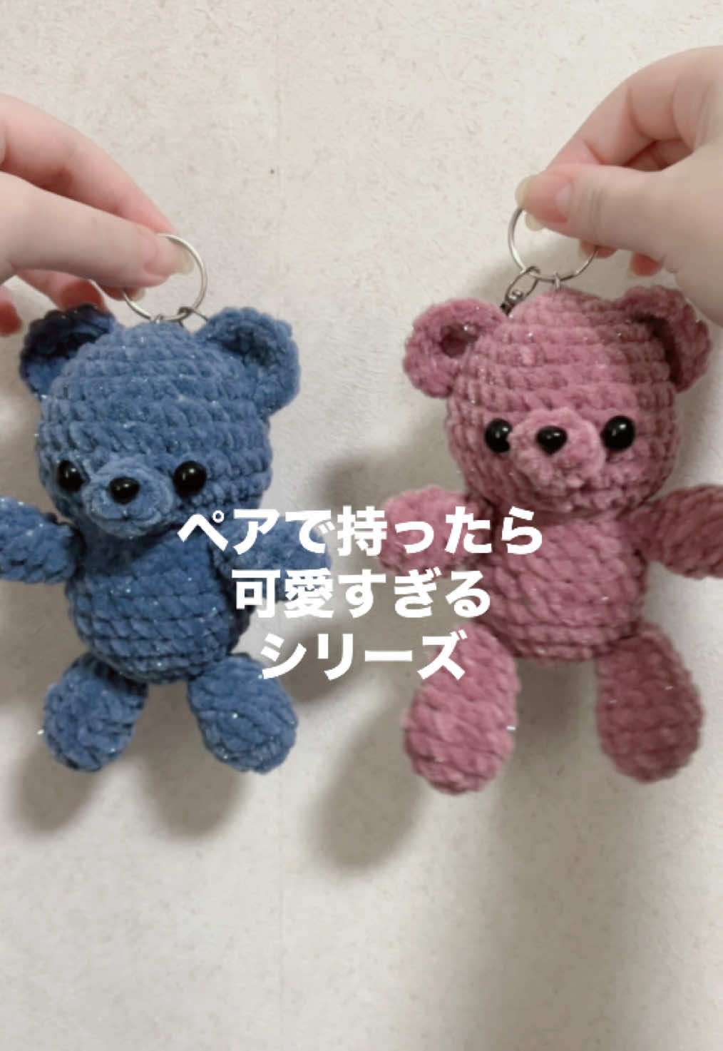 友達や大切な人とペアで持ったら激カワ🤍なキーホルダー ①テディベア ②ニック&ジュディ ③ぷかぷかあひる #あみもの #編み物  #編み物好き #編み物女子  #あみぐるみ  #キーホルダー #fyp