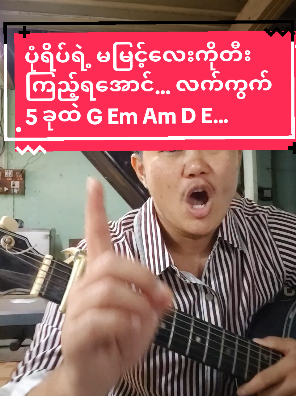 Replying to @jimin4881 #တောင်းဆိုထားတဲ့မမြင့်#ပုံရိပ်#အခြေခံဂီတာတီးလေ့လာသူများအတွက် #တီးတတ်ချင်သူတွေအတွက် #ဝါသနာတူညီကိုများအတွက်ပါ #foryoupage #musicdiary11 #
