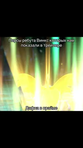 #винкс #клубвинкс #винксклуб #Winx #clubwinx #winxclub 