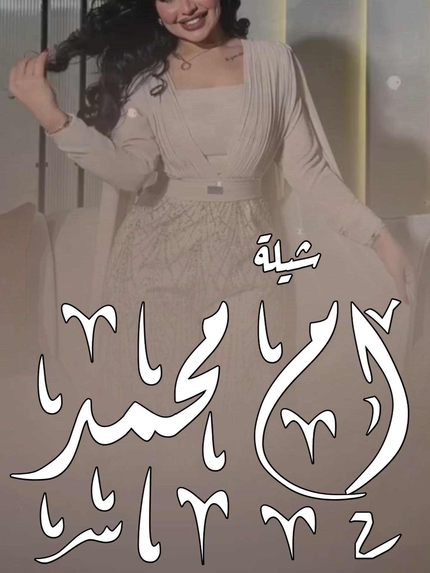 شيلة باسم ام محمد اقبلت حي طاريها #شيلات_ام_العريس_جديد #شيلة_ام_العريس #شيلات_لام_العريس #شيلة_باسم_ام_محمد_جديد #شيلة_ام_محمد_اقبلت_حي_طاريها