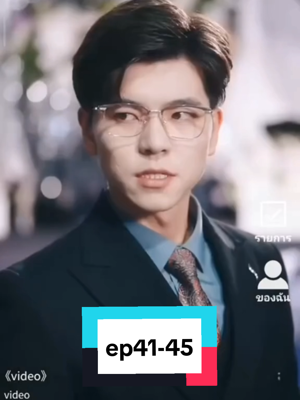 ลู่จือฝูep41-45🖤โดเนทช่วยแอดได้ที่พพ.062ห้าแปด6สามสี่49#เทรนวันนี้ในtiktok🤍🤟 #อย่าปิดการมองเห็นเค้านะ🤗😍 