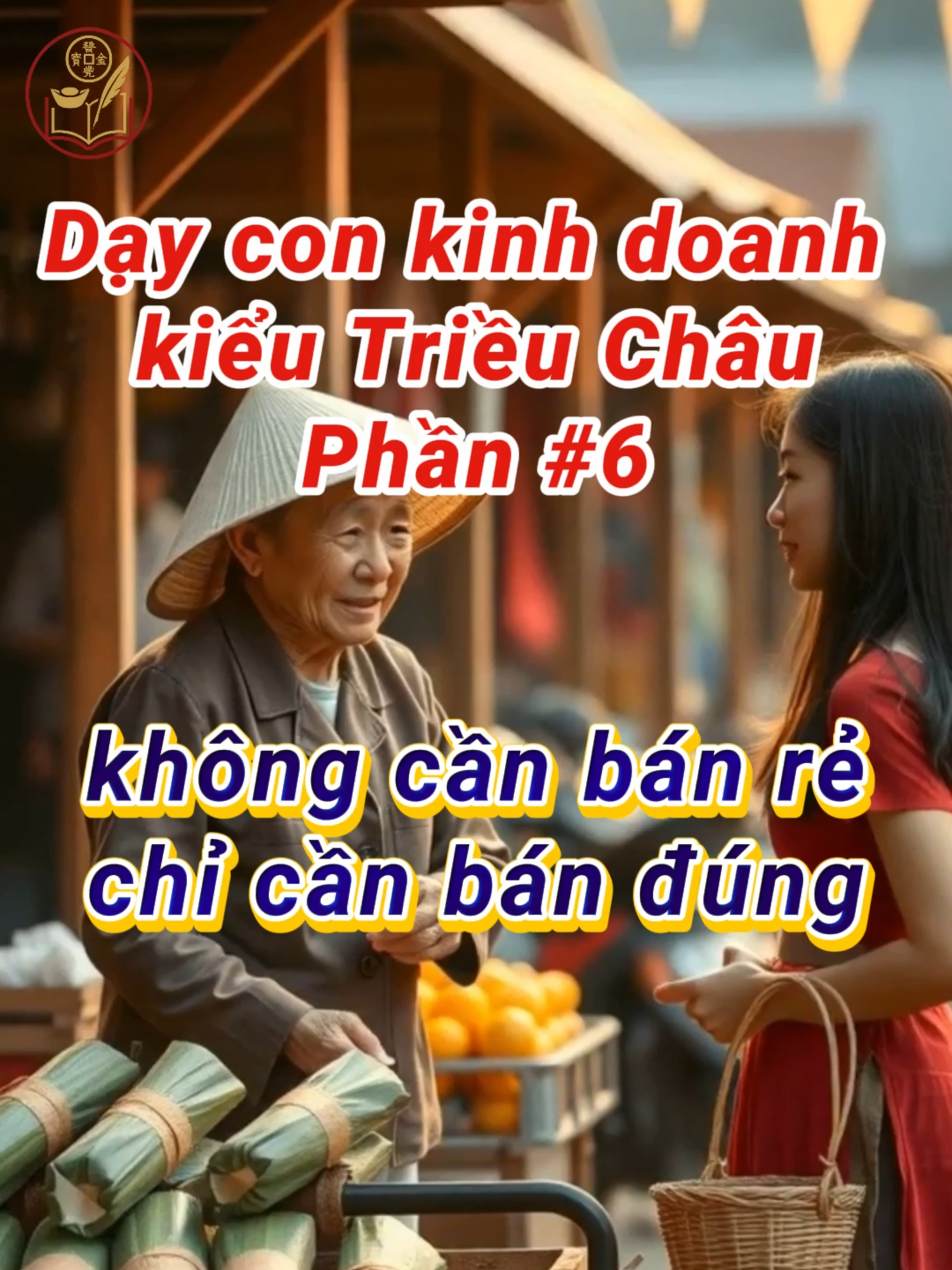 Dạy con kinh doanh kiểu người Triều Sán. Phần #6 –  “Con không cần phải bán rẻ – chỉ cần bán đúng”. #nguoigochoa #kinhdoanh #buonlalo