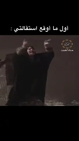 ' حصل سابقاً .. و سيحصل قريباً 🤣 #الكويت #دوام #استقالة #مسلسلات #قديم #الاحد #انتصار_الشراح #عيال_قرية #مسلسل #دعوة #دعاء #your_coffee #الشعب #الشعب_الصيني_ماله_حل😂😂 #اكسبلور #الرياض#كافيهات_الكويت #دوامات #زعل #البحرين #قطر #2025 