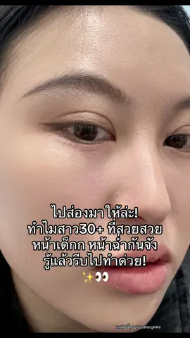 ผิวสาว30+ที่ใฝ่ฝันน! #คอลลาเจนผิวใส #ผิวหน้าใส #ต้านแก่ #bioactive #กระแสมาแรง #ป้ายยาtiktok 