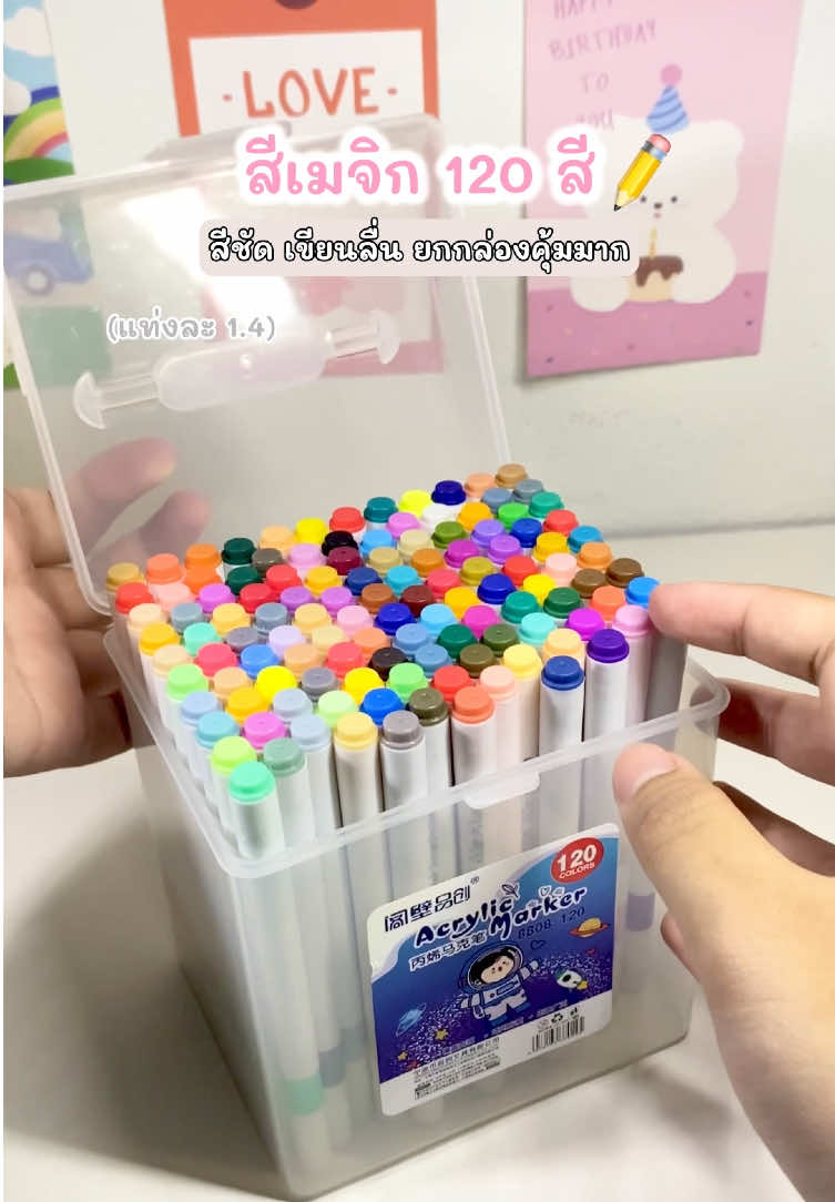 #สีเมจิก #สีอะคริลิค #สีเมจิก120สี #สีชัด#เขียนลื่น #สีอะคริลิคสร้างศิลป์ #fyp #เด็กน่ารัก 