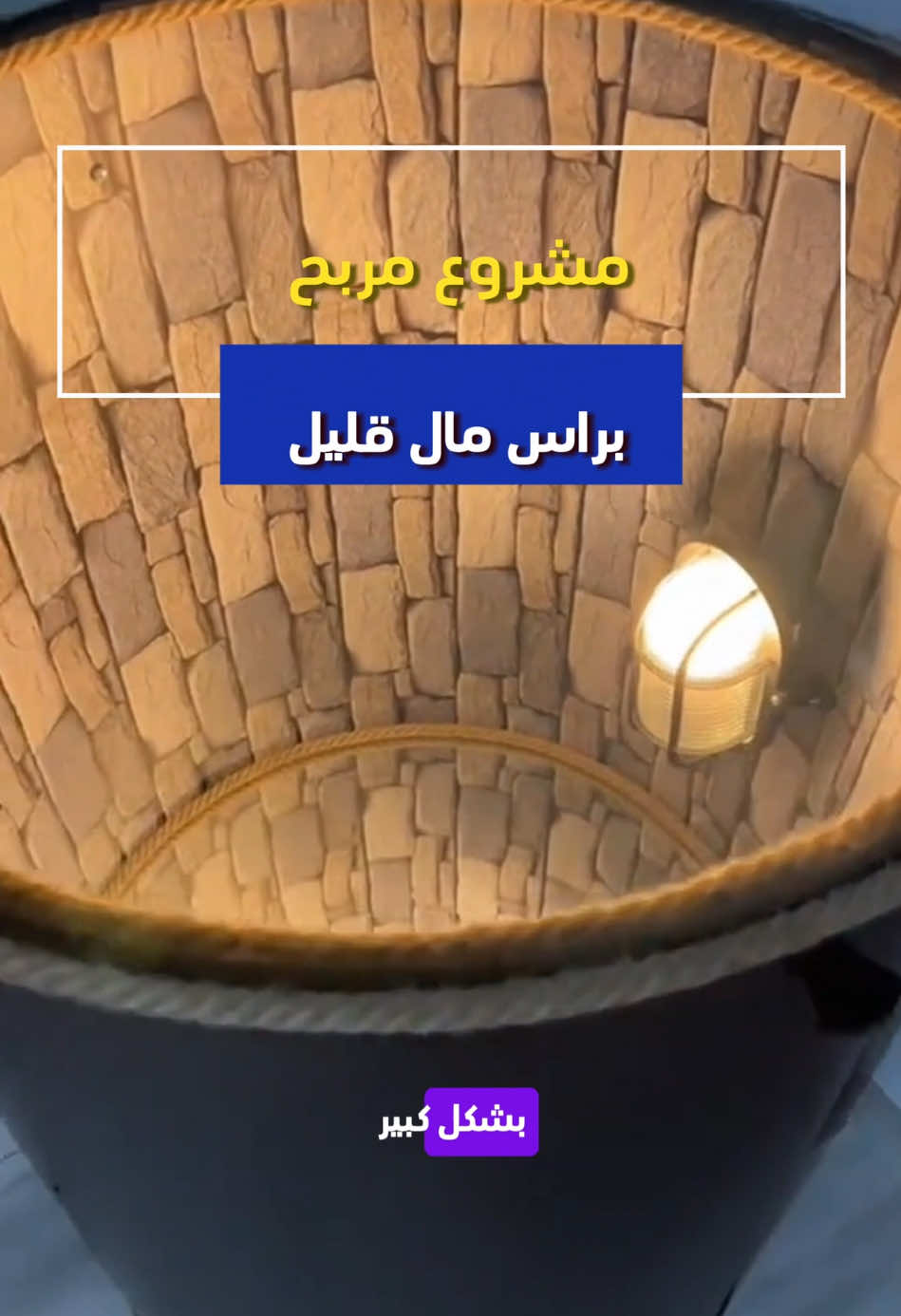 ديكور مخيف ولا جميل ؟  #مشروع #مشاريع 