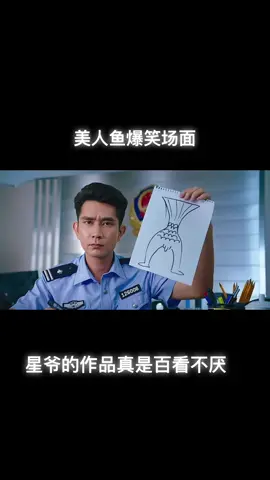 百看不厌的经典场面 #美人鱼 #周星驰 #星爷经典片段 #stephenchow 
