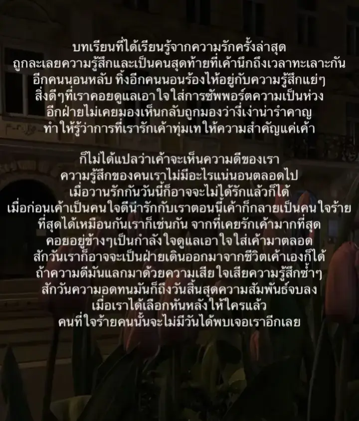 #ฟิดดดシ #fybシ #fybシviral #เธรด #เธรดความรู้สึก #เธรดเศร้าシ #เธรดเศร้าシ #เธรดเพลง #สตอรี่ความรู้สึก #สตอรี่_ความรู้สึก😔🖤🥀 #ความรัก 
